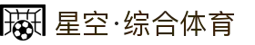星空·综合(中国)体育官方网站-xingkong sports